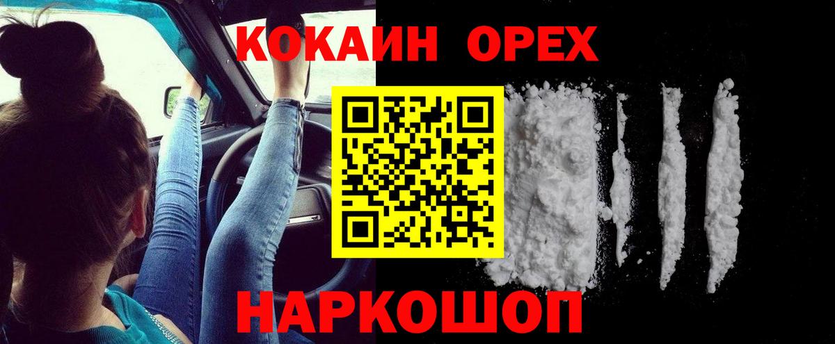 COCAIN FishScale  Вход с VPN  Cocaine  Грозный  Кокаин Fish Scale 