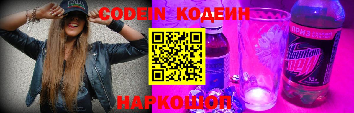 Codein Purple Drank  Кодеин Purple Drank  Грозный  цены   Вход с VPN 