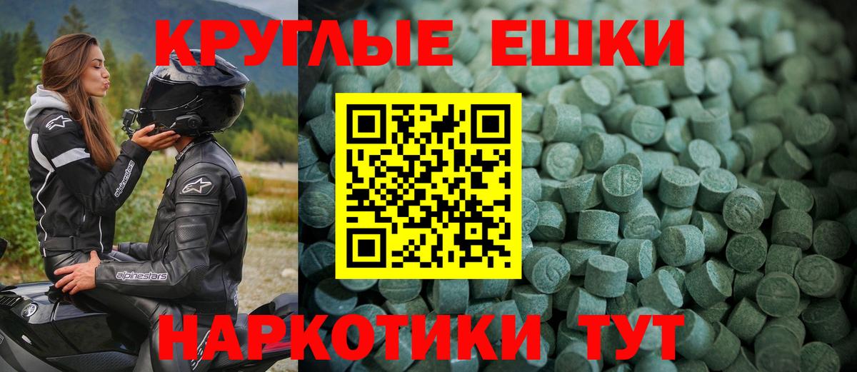 Экстази круглые Грозный