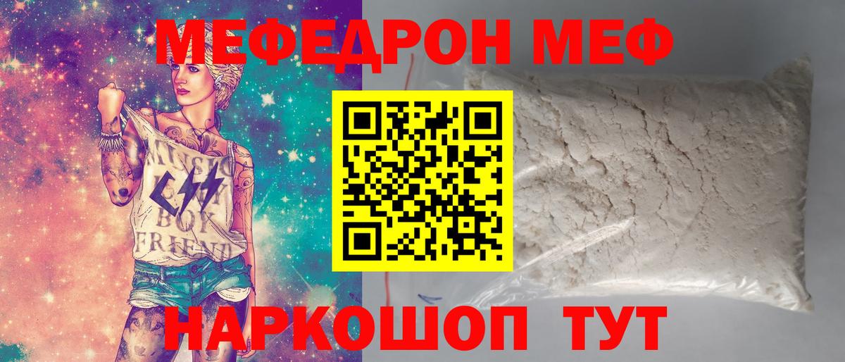 МЯУ-МЯУ мяу мяу  Мефедрон  Вход с VPN  МЯУ-МЯУ  купить наркотики цена  МЕФ мука  Грозный 