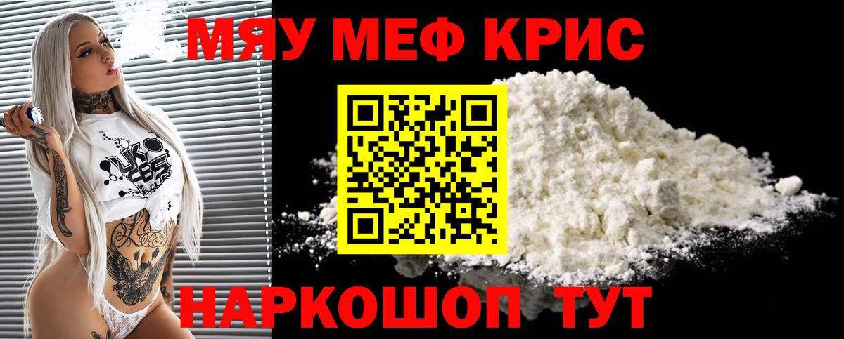 Меф Грозный